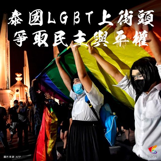 泰國LGBT上街頭，爭取民主與平權
